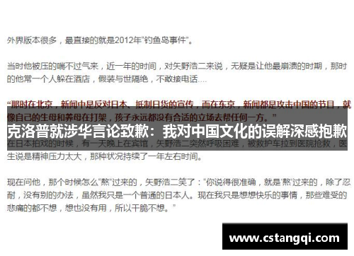 克洛普就涉华言论致歉：我对中国文化的误解深感抱歉