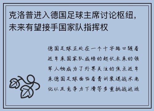 克洛普进入德国足球主席讨论枢纽，未来有望接手国家队指挥权