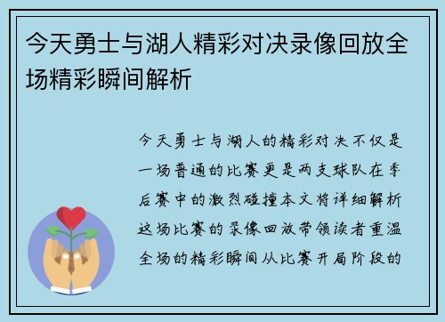 今天勇士与湖人精彩对决录像回放全场精彩瞬间解析