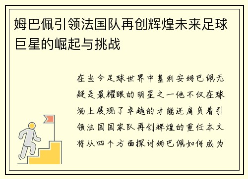 姆巴佩引领法国队再创辉煌未来足球巨星的崛起与挑战